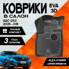 Коврики ГАК ГС3 (2024-)/GAC GS3 (2024-) с бортами комплект в салон Delform