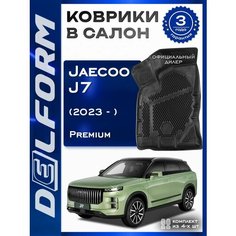 Коврики Jaecoo J7 (2023-2024) в cалон Джейку J7 Delform