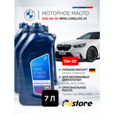 Моторное масло BMW TwinPower Turbo Longlife-01 5W-30 API SN, 7л (Германия), 83212465843, BMW LL-01