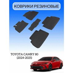 Коврики резиновые в салон для Toyota Camry 80 (2024-2025) / резиновые коврики Тойота Камри 80 Sei Ntex