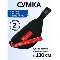 Сумка поясная Optimum Crew, фактура матовая, черная