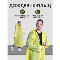 Плащ-дождевик Komfi, размер OneSize, желтый