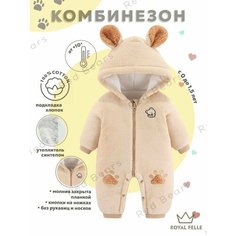 Комбинезон утеплённый ROYAL FELLE осень-зима, размер 73, , бежевый