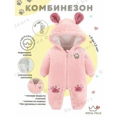 Комбинезон утеплённый ROYAL FELLE осень-зима, размер 90, , рoзовый
