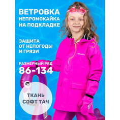 Куртка NIKASTYLE 4л5322, размер 116-60, фуксия