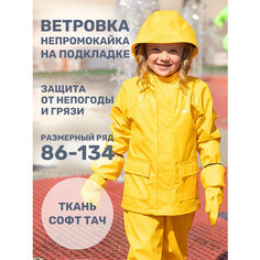 Куртка NIKASTYLE 4л5322, размер 128-64, желтый