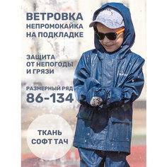 Куртка NIKASTYLE 4л5322, размер 134-68, синий