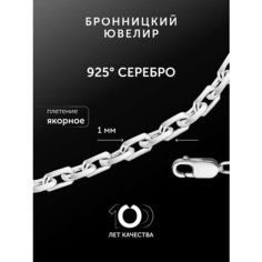 Цепь Бронницкий Ювелир, серебро, 925 проба, родирование, длина 70 см, средний вес 2.61 г, , серебристый