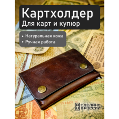 Бумажник March Leather, фактура матовая, гладкая, коричневый