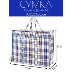 Сумка , 115 л, 30х55х70 см, синий домИхозяйка