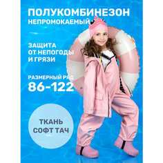 Полукомбинезон утеплённый NIKASTYLE 3л2722, размер 110-56, , розовый