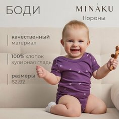 Боди Minaku, размер 80/86, фиолетовый
