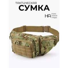 Сумка поясная , камуфляж Тактические сумки