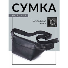 Сумка поясная FAUSTINI, фактура зернистая, гладкая, черный