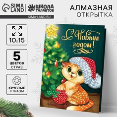 Алмазная мозаика на новый год с частичным заполнением для детей на открытке Школа талантов