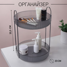 Органайзер для хранения, 2 секции, вращающийся, d = 23 × 33,5 см, цвет серебристый/полупрозрачный/серый QF
