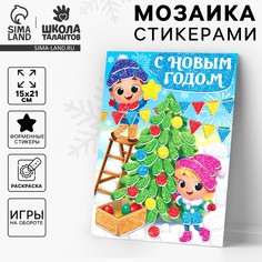 Аппликация - мозаика форменными стикерами на новый год Школа талантов