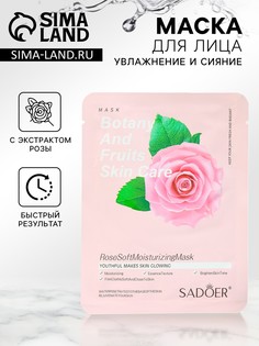 Маска тканевая для лица No Brand