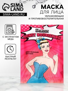 Маска тканевая увлажняющая для лица с экстрактом меда No Brand