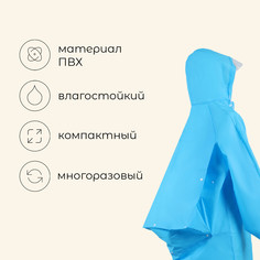 Дождевик плащ Maclay