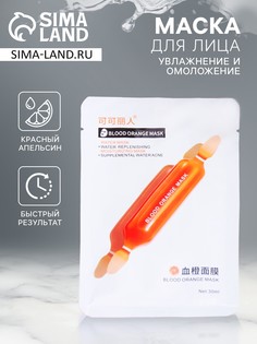 Маска тканевая увлажняющая для лица No Brand