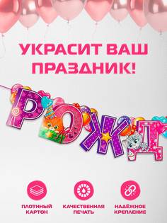 Гирлянда бумажная на люверсах Страна Карнавалия
