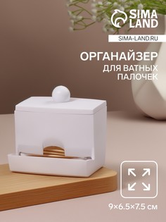 Органайзер для ватных палочек, с крышкой, 9×6.5×7.5 см, белый QF