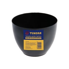Чашка для гипса тундра, 120 х 65 х 93 мм, объем 0.75 мл, пластик Tundra