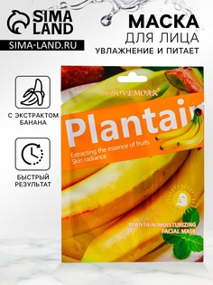 Маска тканевая, увлажняющая для лица, c экстрактом банана No Brand