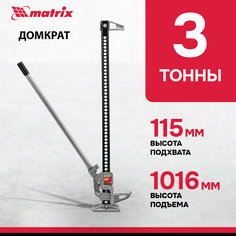 Домкрат реечный, 3 т, высота подъема 135-1016 мм, HigH Jack Matrix