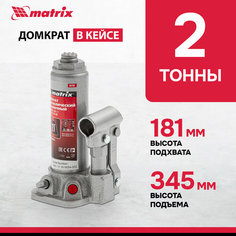 Домкрат бутылочный гидравлический для мототехники matrix 50750 стальной 2 т