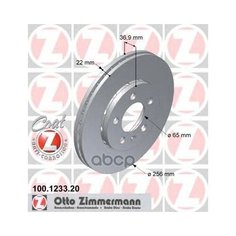 Диск тормозной передний ZIMMERMANN 100.1233.20 Zimmermann арт. 100123320