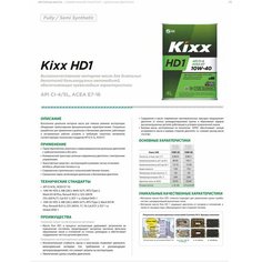 Синтетическое моторное масло Kixx HD1 10W-40, 4 л, 1 шт.