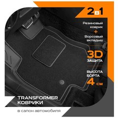 Коврики в салон резиновые с текстильными вставками Transformer для Hyundai Elantra (16-20), Rezkon