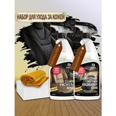 Комплект автохимии для ухода за кожаным салоном Grass: Leather Cleaner 600мл, Leather Cleaner 600мл, салфетка , и губка