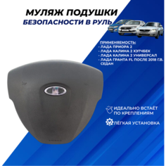 Муляж подушки безопасности Приора 2 заглушка в руль Приора 2, Калина 2, эмблема ладья хром Нет бренда