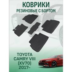 Резиновые коврики с высоким бортом TOYOTA CAMRY XV70 2017-н. в. Sei Ntex