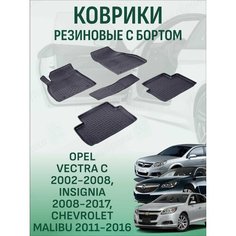 Резиновые коврики с высоким бортом OPEL INSIGNIA 2008-2017 Sei Ntex