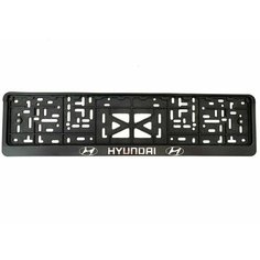 Рамка номерного знака для автомобиля "Hyundai", пластик 1 шт