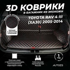 Кожаный 3D коврик в багажник Toyota RAV 4 III (XA30) (2005-2014) Полный комплект (с боковинами) Черный с красной стежкой Autozs