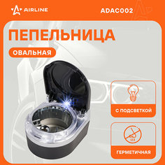 Пепельница овальная с автоматической подсветкой, цвет черный/хром ADAC002 AIRLINE