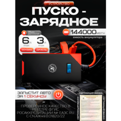 Портативное пуско-зарядное устройство с аккумулятором 12000 mAh / Пусковое устройство для автомобиля AT