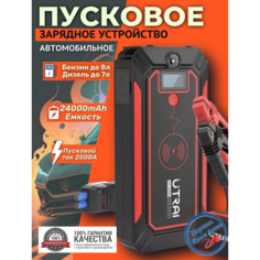 Пусковое устройство бустер Utrai 24000mAh 2500A Портативное автономное пуско-зарядное устройство для автомобиля. Jump starter. Powerbank. Buster