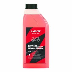 LAVR 1 КГ мотошампунь для бесконтактной мойки концентрат 1:3-5 LN7710