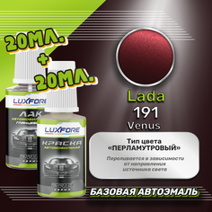 Luxfore подкраска для царапин и сколов LADA 191 Венера 20 мл + лак 20 мл комплект