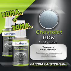 Luxfore подкраска для царапин и сколов Chevrolet GCW Misty Lake 20 мл + лак 20 мл комплект