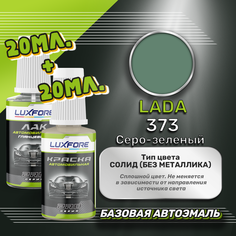 Luxfore подкраска для царапин и сколов LADA 373 Серо-зеленый 20 мл + лак 20 мл комплект