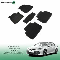 Ворсовые коврики с бортиком Toyota Camry VIII (XV70) 2017- черные / Тойота Камри 70 с 2017 года Sei Ntex