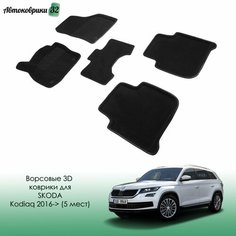 Ворсовые коврики с бортиком Skoda Kodiaq 2016- черные / Шкода Кодиак с 2016 года Sei Ntex