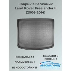 Коврик в багажник Land Rover Freelander II (2006-2014), NPA00-T46-200 Nor Plast